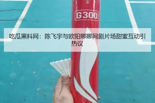chi-gua-hei-liao-wang-chen-fei-yu-yu-ou-yang-na-na-wang-ju-pian-chang-tian-mi-hu-dong-yin-re-yi-2-529.jpg